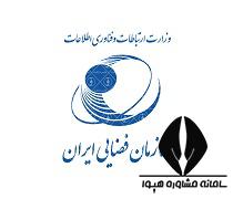 امریه سازمان فضایی ایران